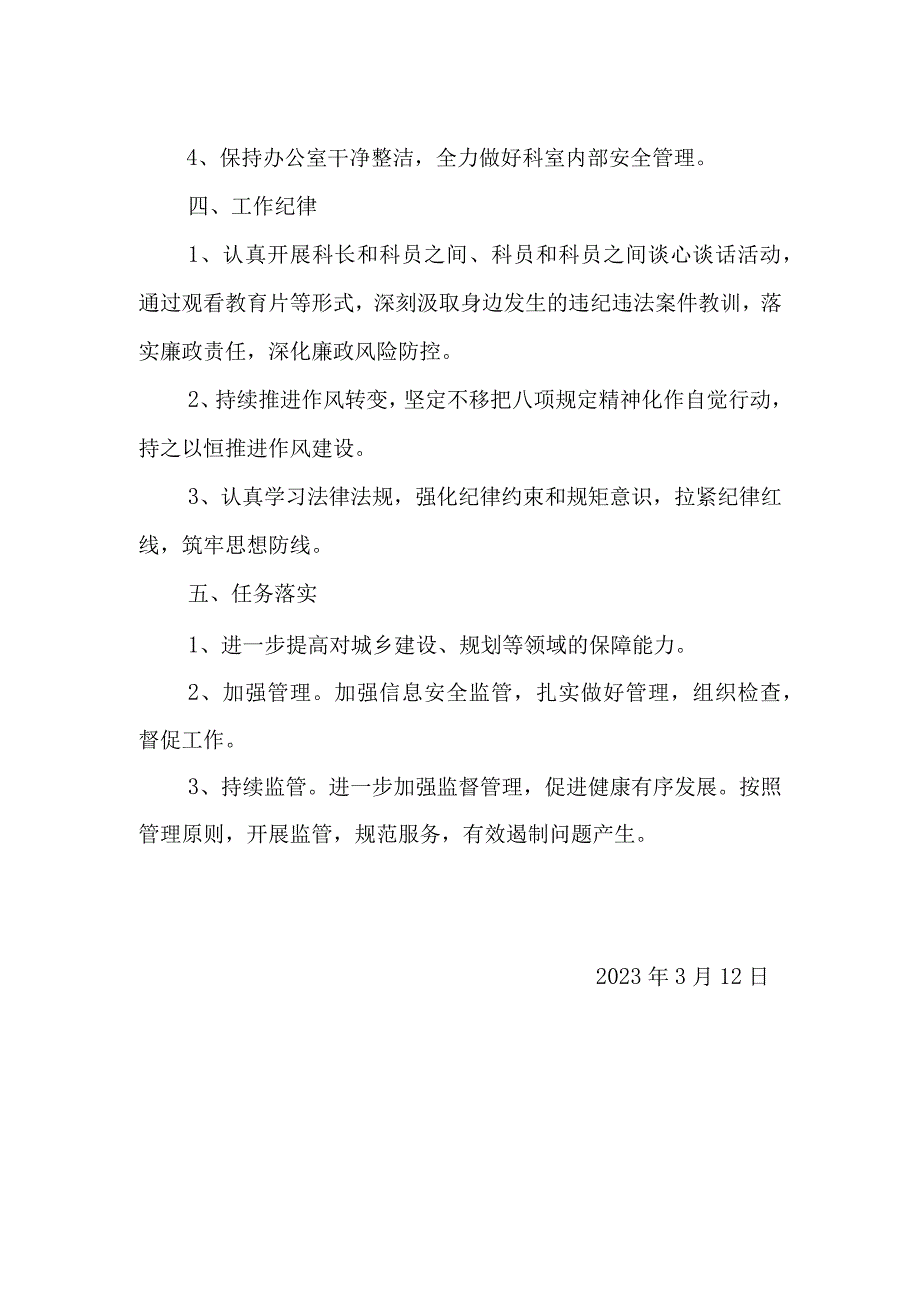 加强科室自身建设具体措施计划.docx_第2页