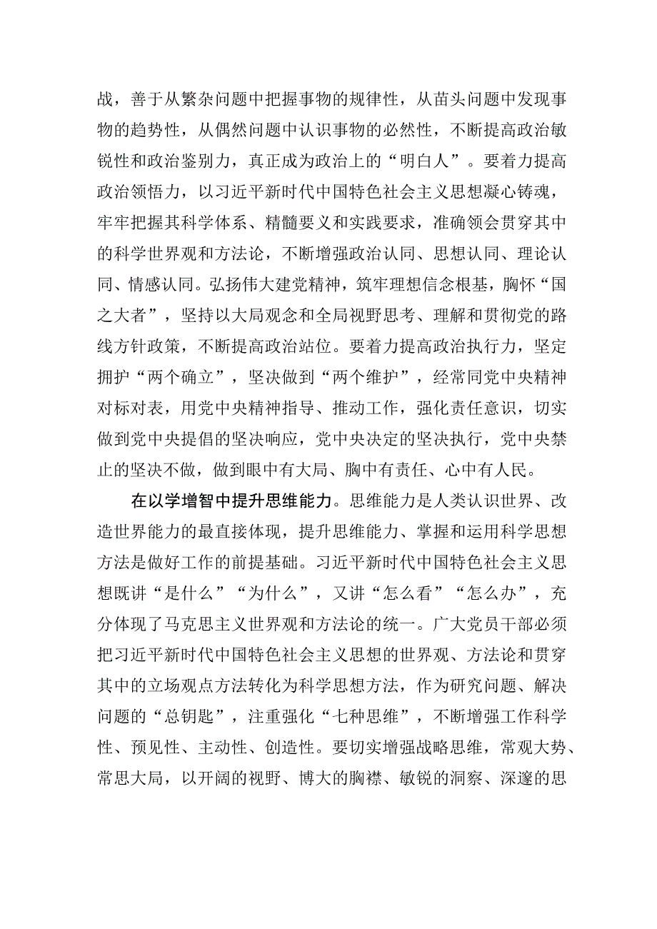 在以学增智中持续提升三种能力.docx_第2页