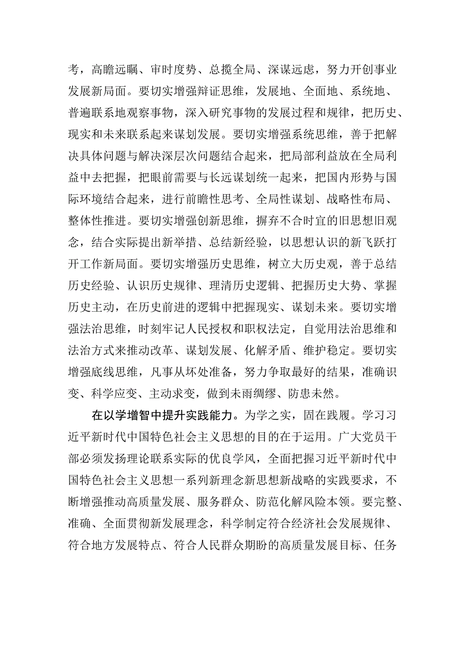 在以学增智中持续提升三种能力.docx_第3页