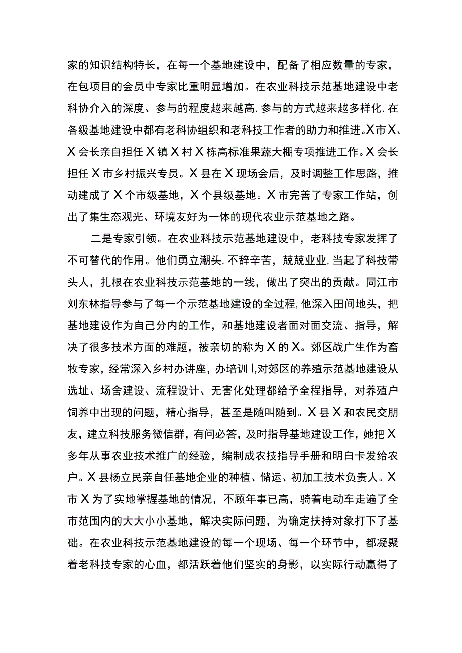 在全市老科协农业科技示范基地建设会议上的讲话.docx_第3页