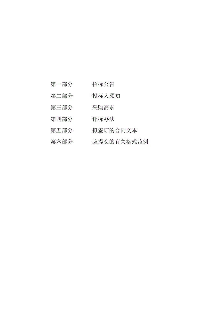 小学家具采购项目招标文件.docx_第2页