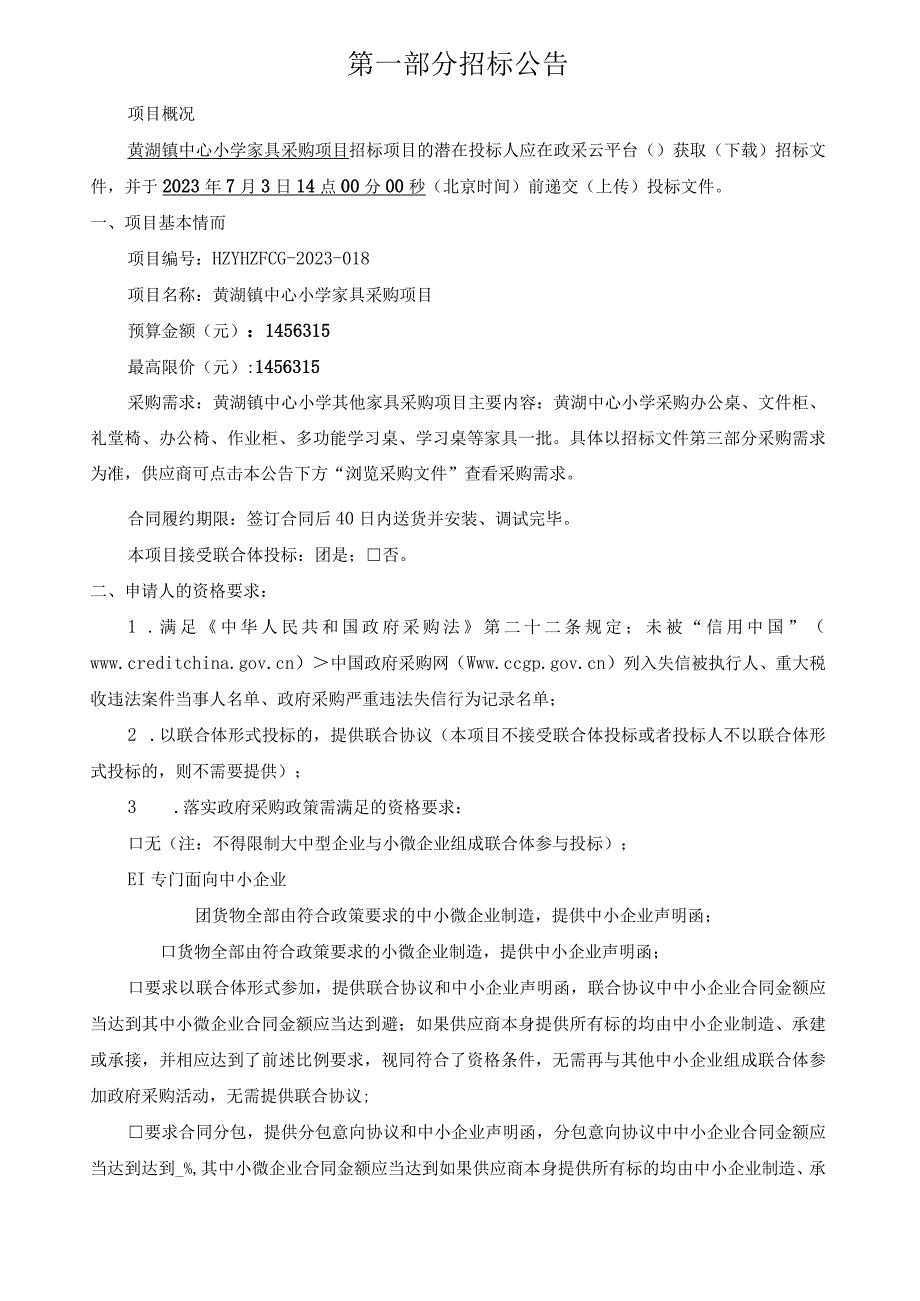 小学家具采购项目招标文件.docx_第3页