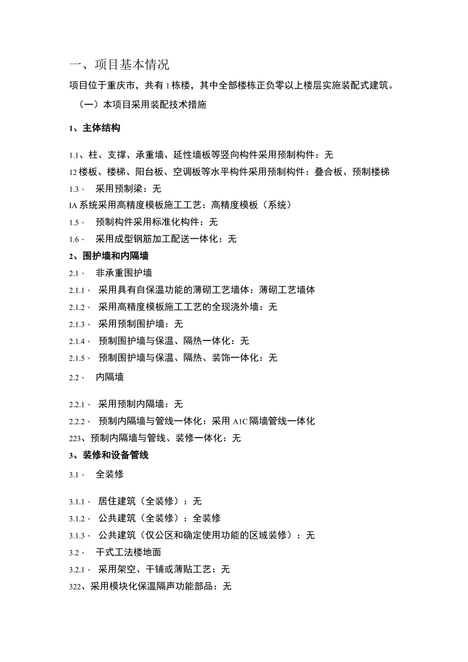 医药高等专科学大学城校区扩建工程9号宿舍及室内体育用房项目装配式计算书.docx_第2页