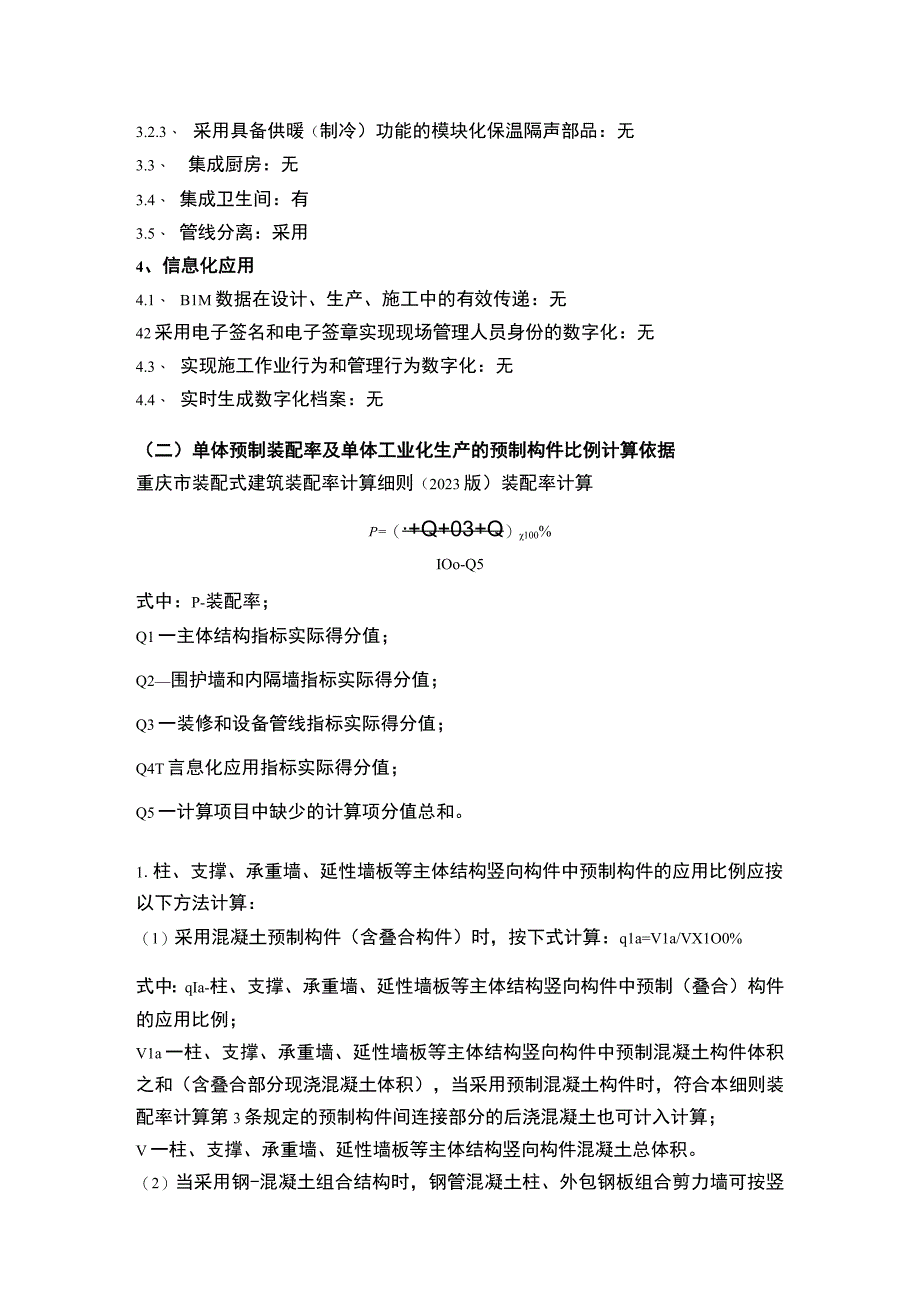 医药高等专科学大学城校区扩建工程9号宿舍及室内体育用房项目装配式计算书.docx_第3页