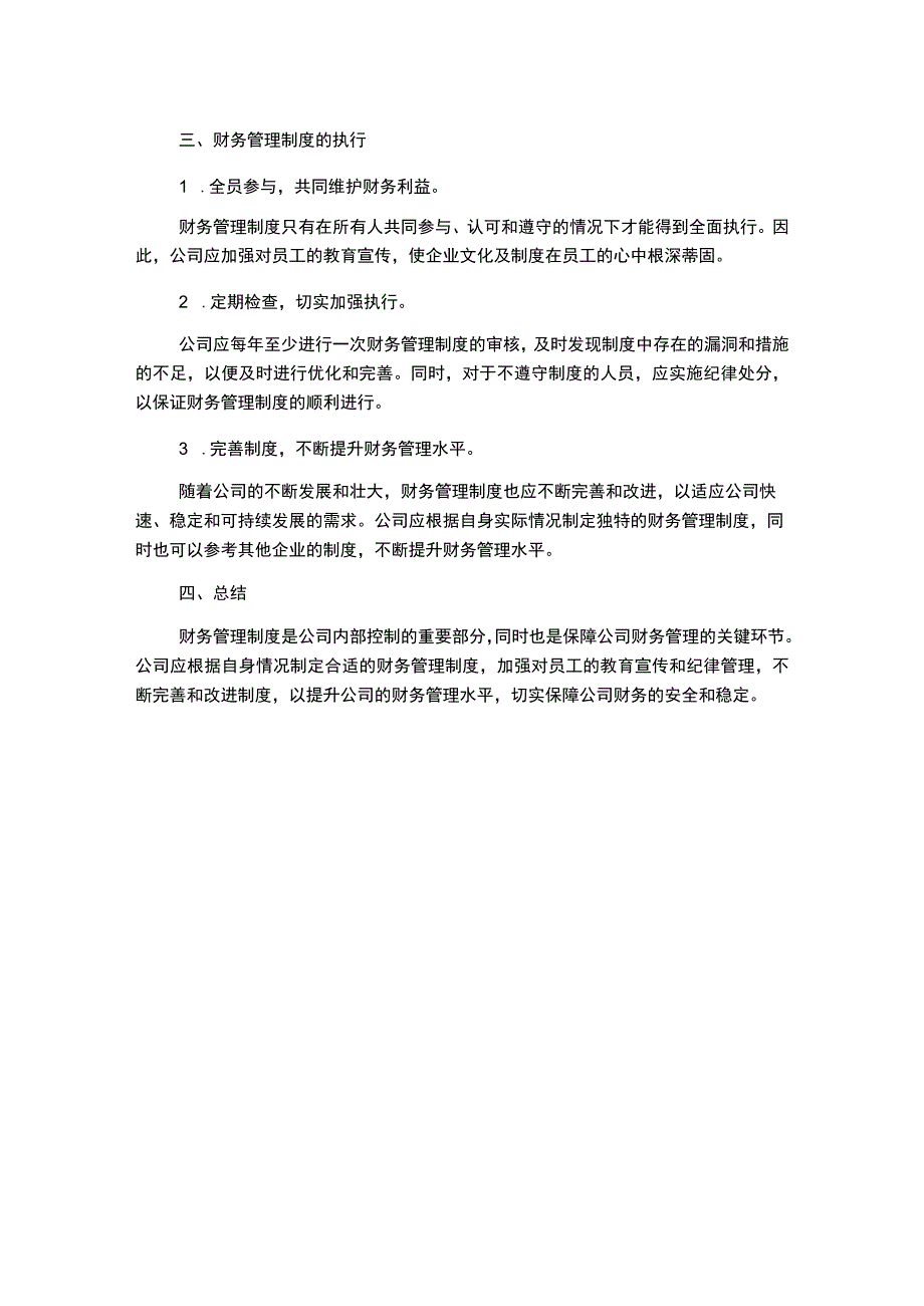 某集团公司财务管理制度大全详解版.docx_第2页