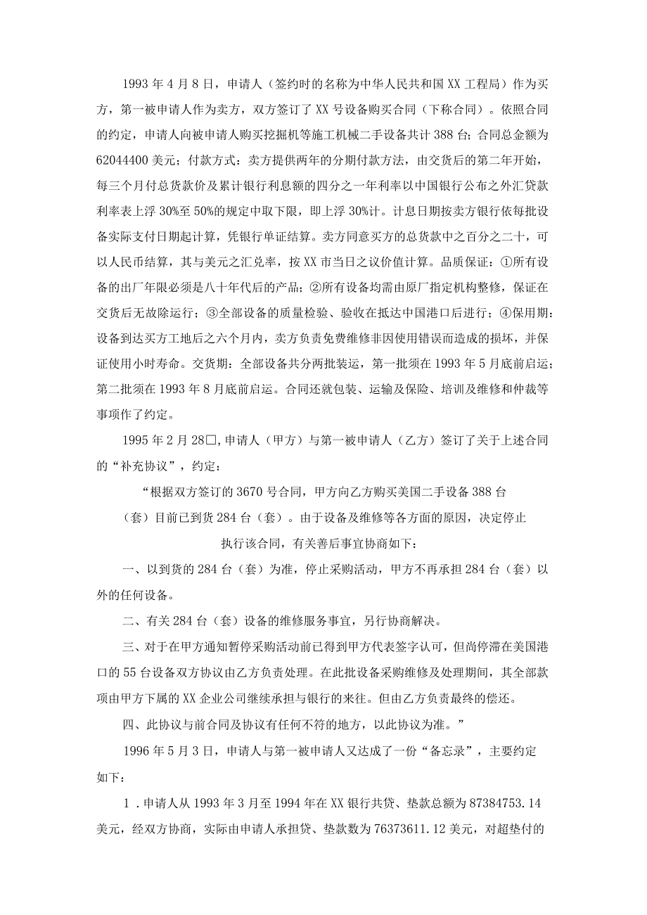 施工机械二手设备货款争议仲裁案裁决书.docx_第2页