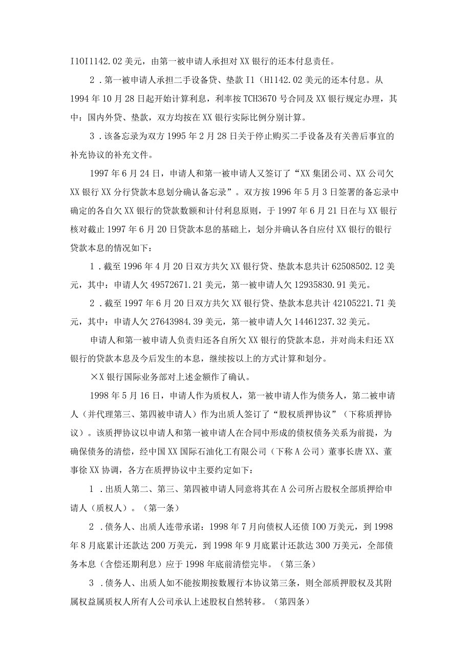 施工机械二手设备货款争议仲裁案裁决书.docx_第3页