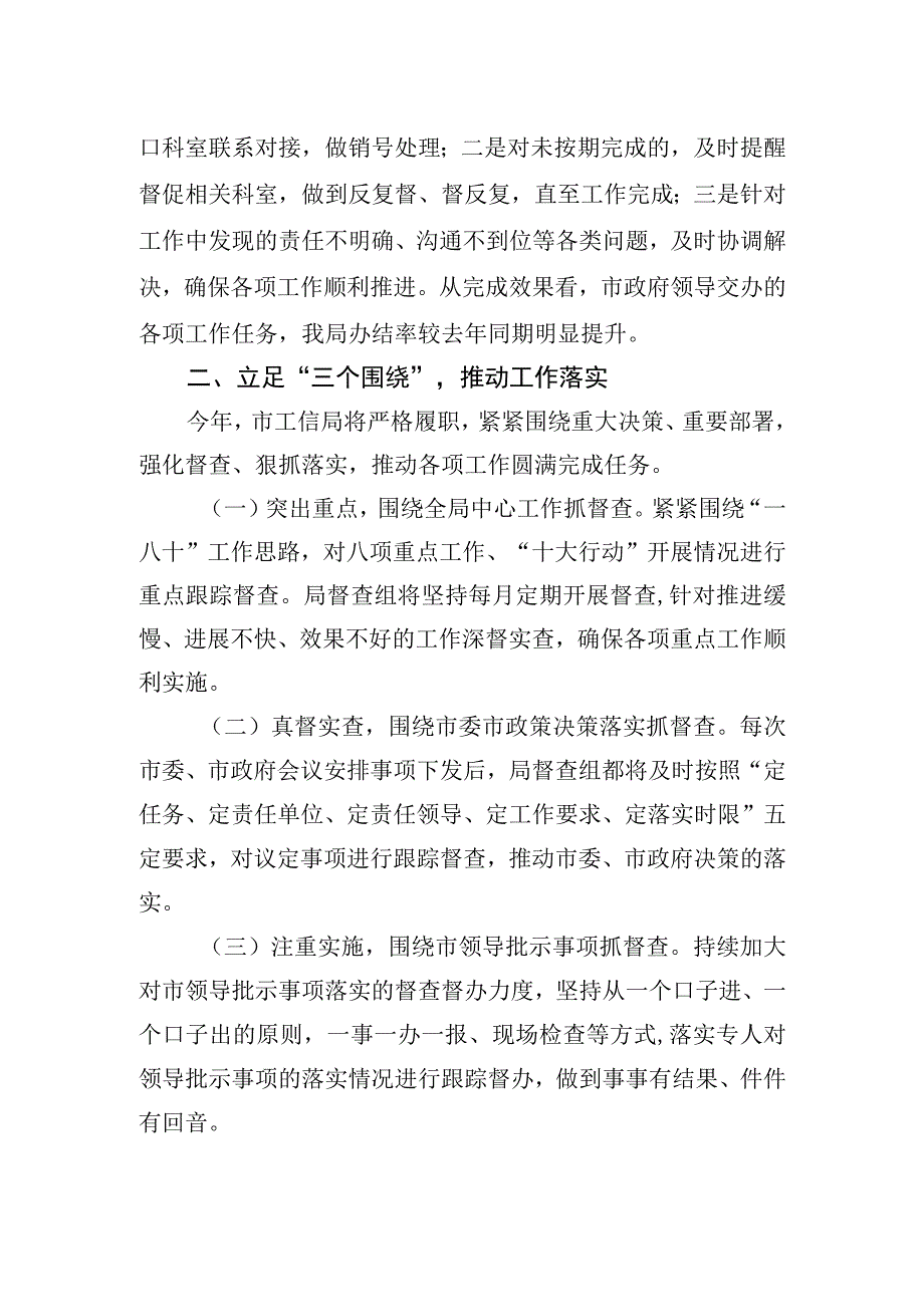 在2023年全市政务督查工作推进会上的汇报发言.docx_第2页