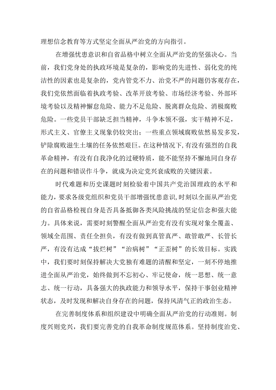 推进全面从严治党的四个着力点.docx_第2页