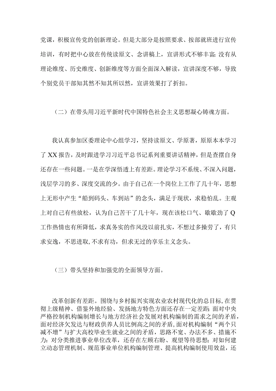 区委副书记市委常委副市长2023年六个带头发言提纲对照检查材料2份供参考.docx_第2页