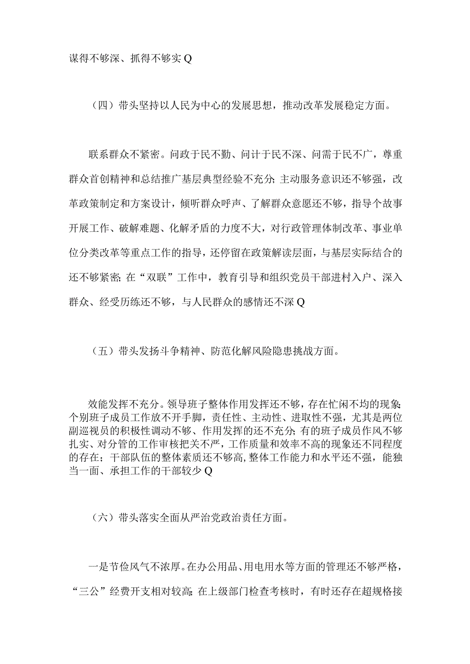 区委副书记市委常委副市长2023年六个带头发言提纲对照检查材料2份供参考.docx_第3页