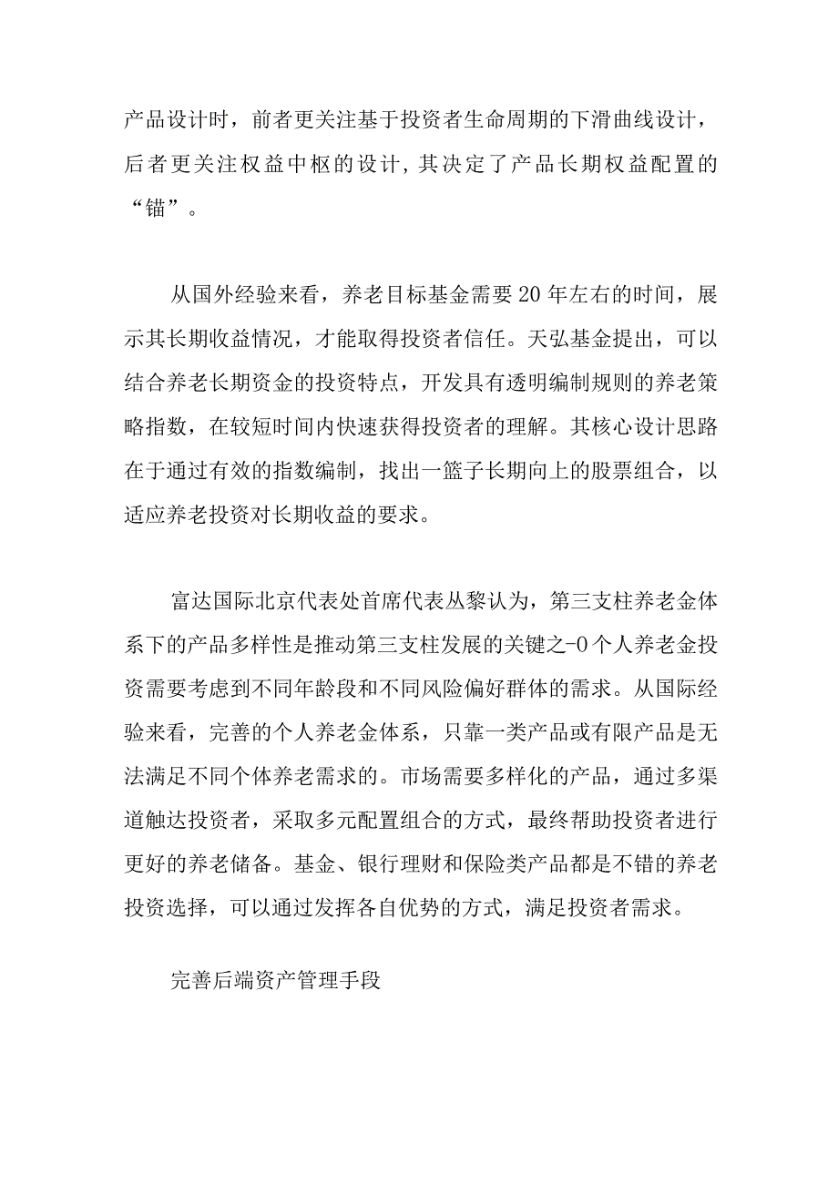 发挥养老金融产品特性 支持多元化养老发展.docx_第3页