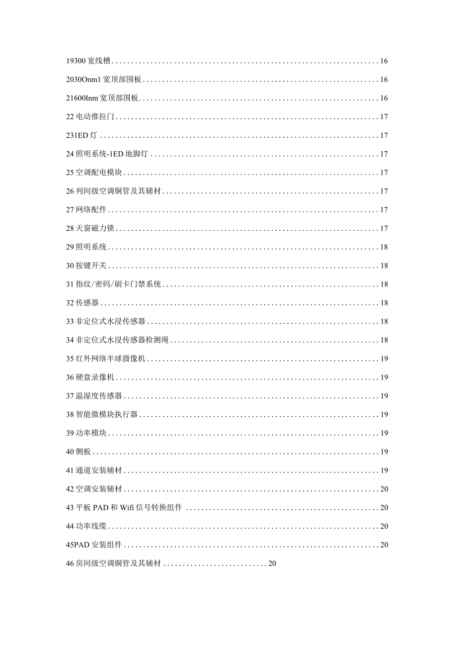 数据中心机房建设项目清单模板.docx_第2页