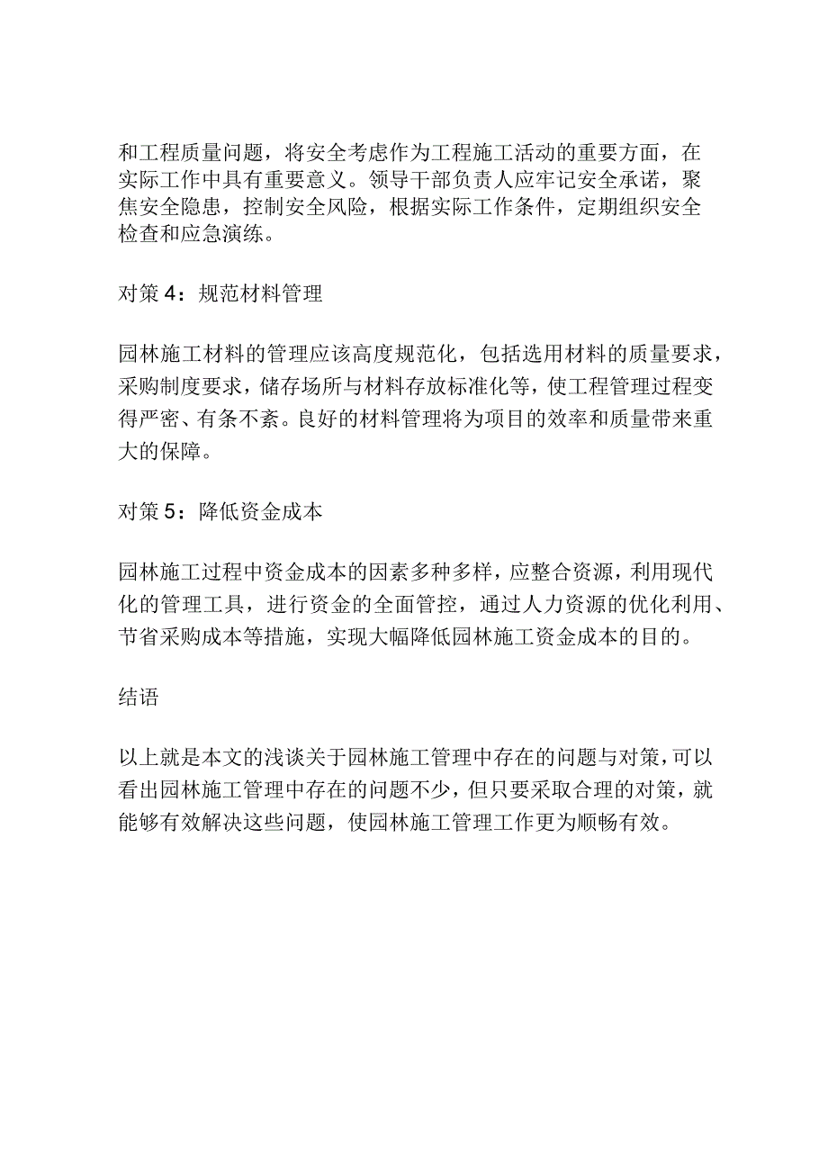 园林施工管理中存在的问题与对策浅析.docx_第3页