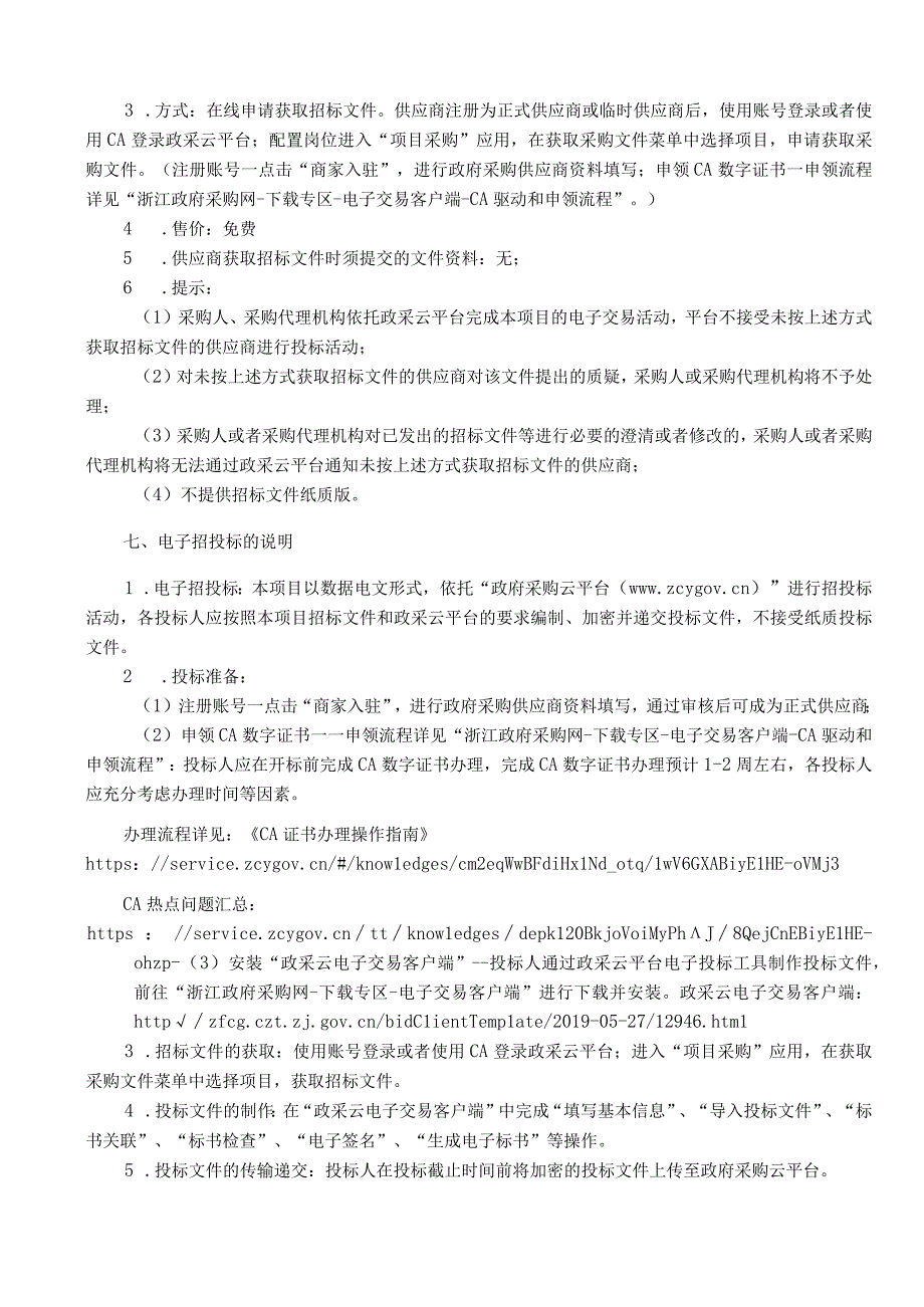 医院健共体集团特医食品采购项目招标文件.docx_第3页