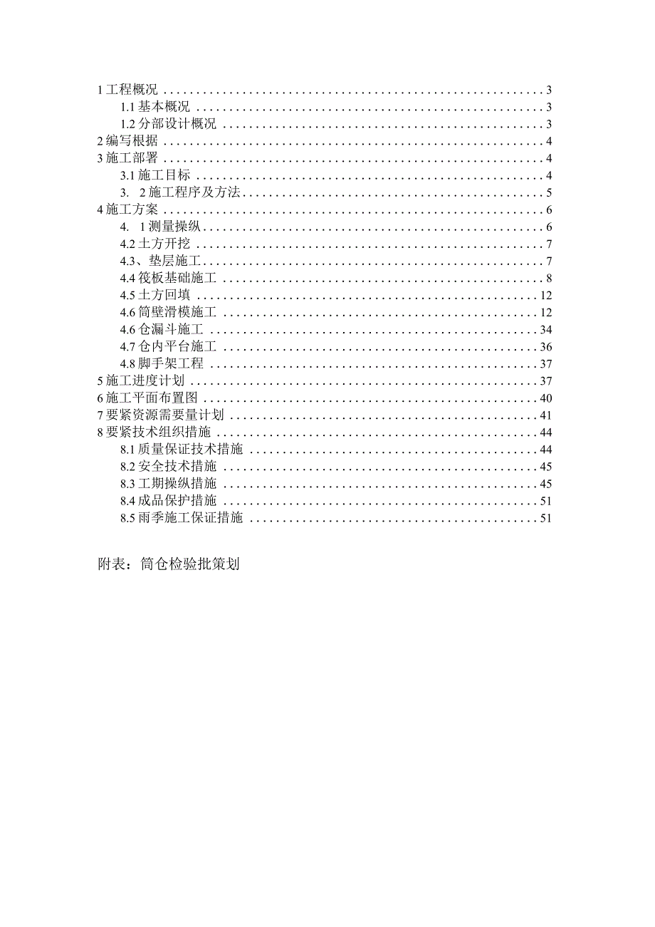 某建筑安装工程集团施工组织设计.docx_第2页