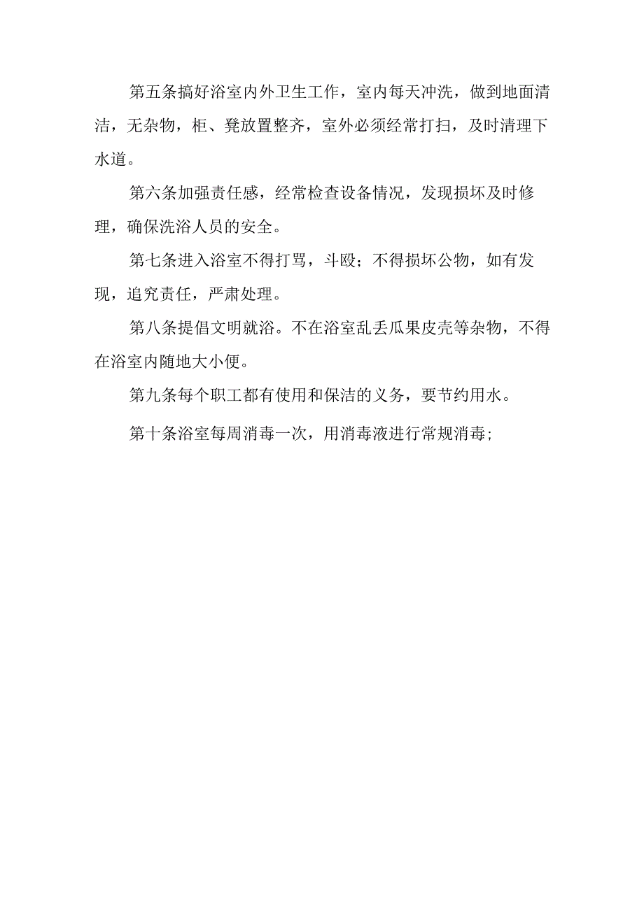 改造工程文明施工宿舍厕所浴室卫生管理制度.docx_第3页