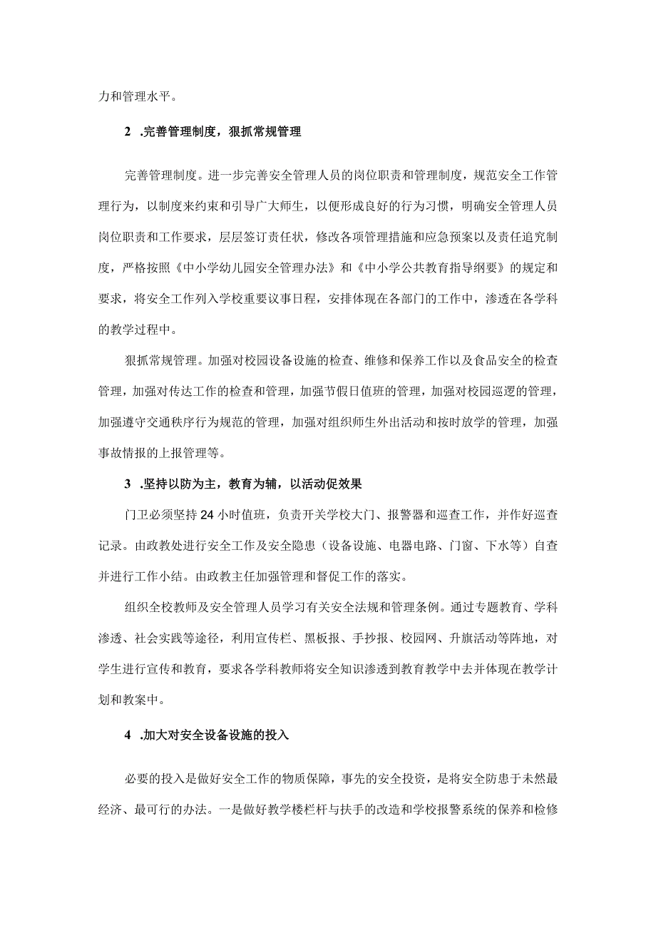 某某学校综治维稳及安全工作计划.docx_第2页