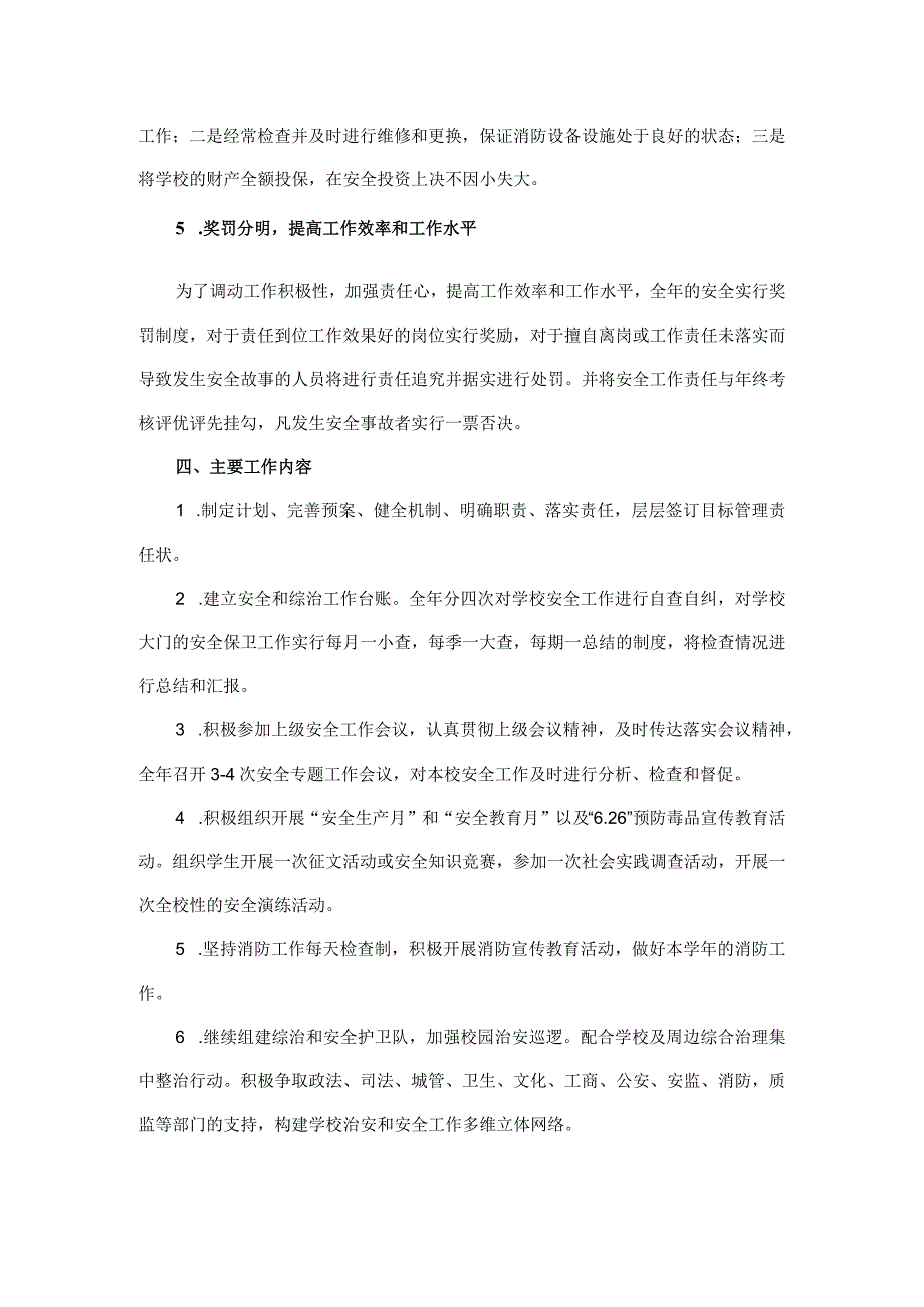 某某学校综治维稳及安全工作计划.docx_第3页