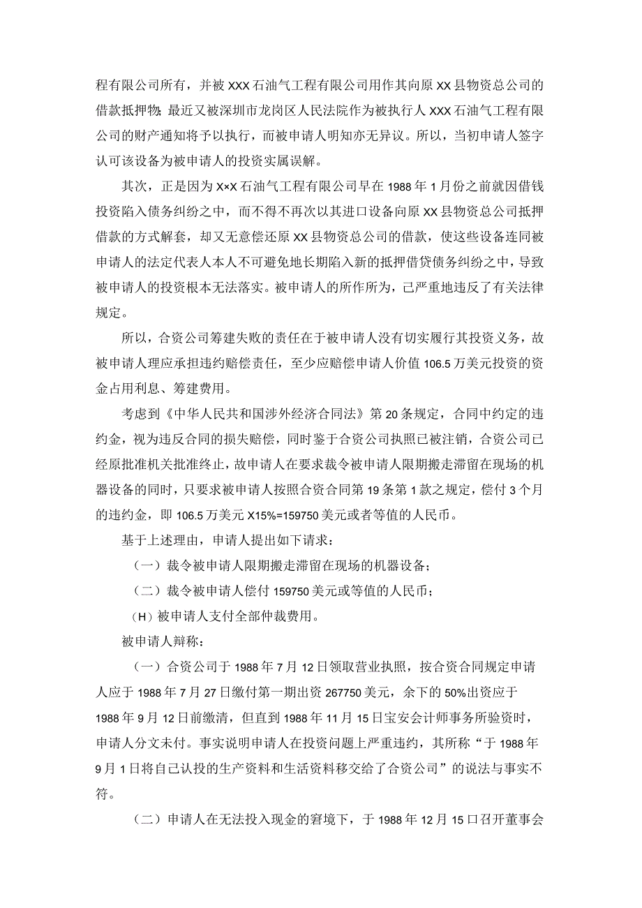 合资经营压力容器有限责任公司争议仲裁案裁决书.docx_第3页