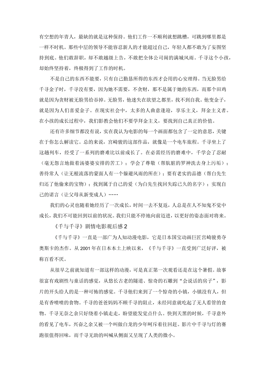 千与千寻剧情电影观后感.docx_第2页