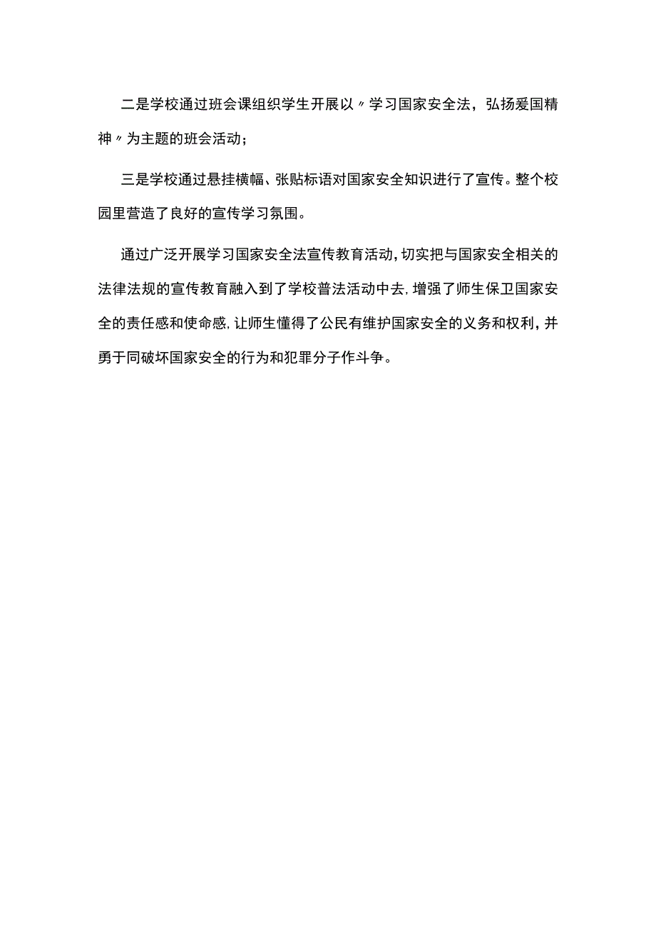 最新2023年国家安全教育日活动心得体会1.docx_第2页