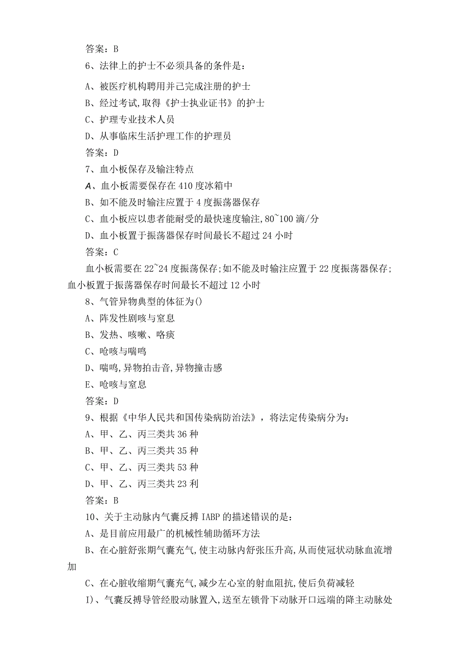 医院护理知识模拟习题含参考答案.docx_第2页