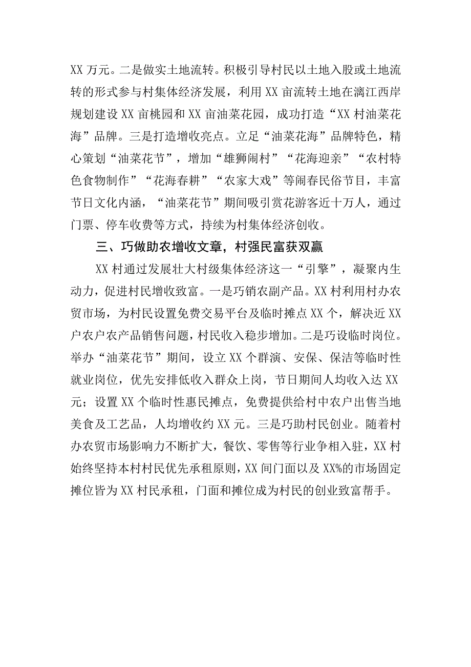 村集体经济发展经验交流发言：巧做三篇文章书写强村富民新篇章.docx_第2页