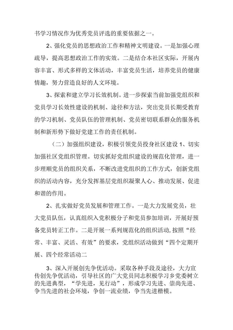 关于基层党组织党建工作方案3篇_001.docx_第2页