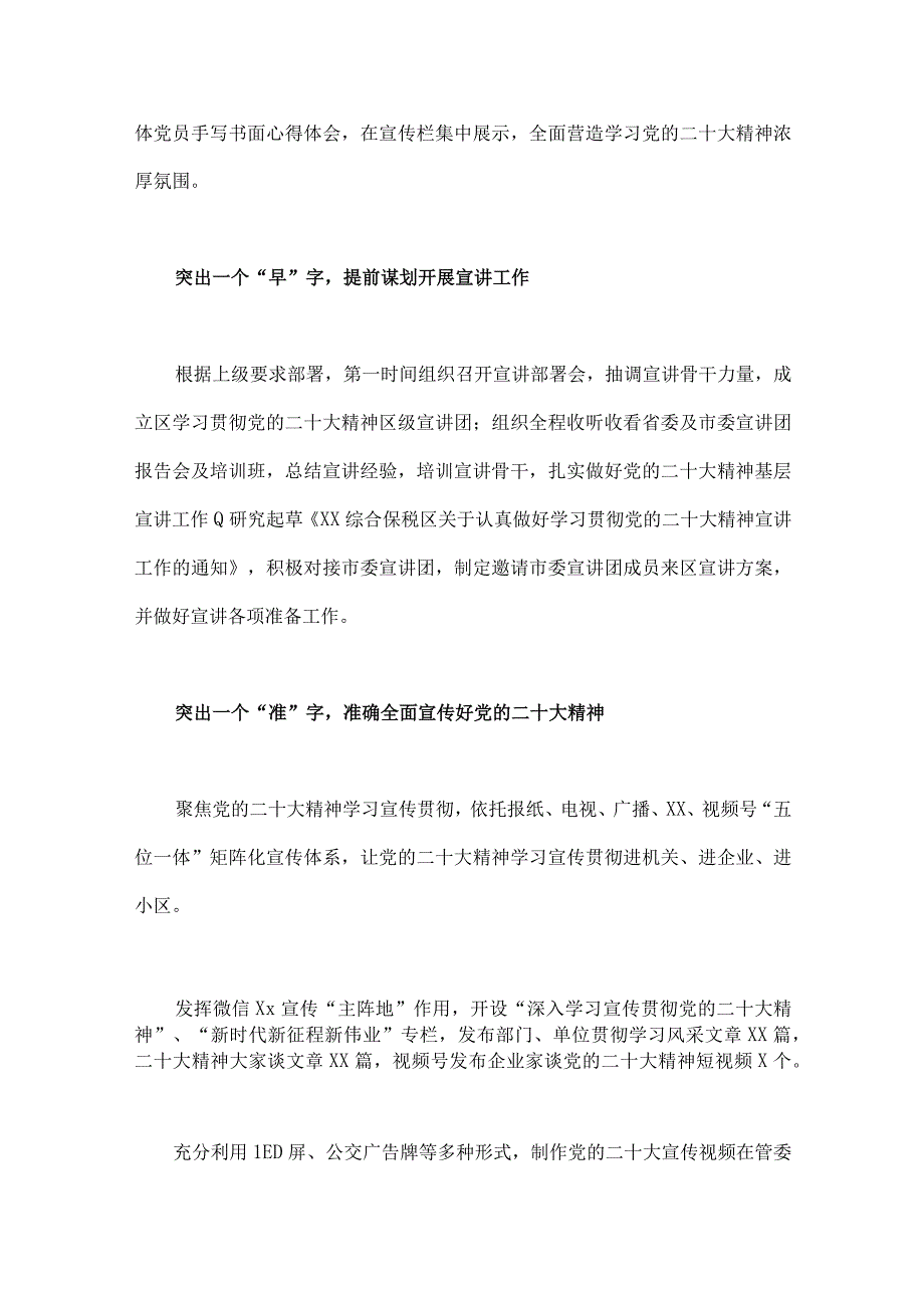 多篇贯彻学习党的二十大精神阶段性工作总结.docx_第2页