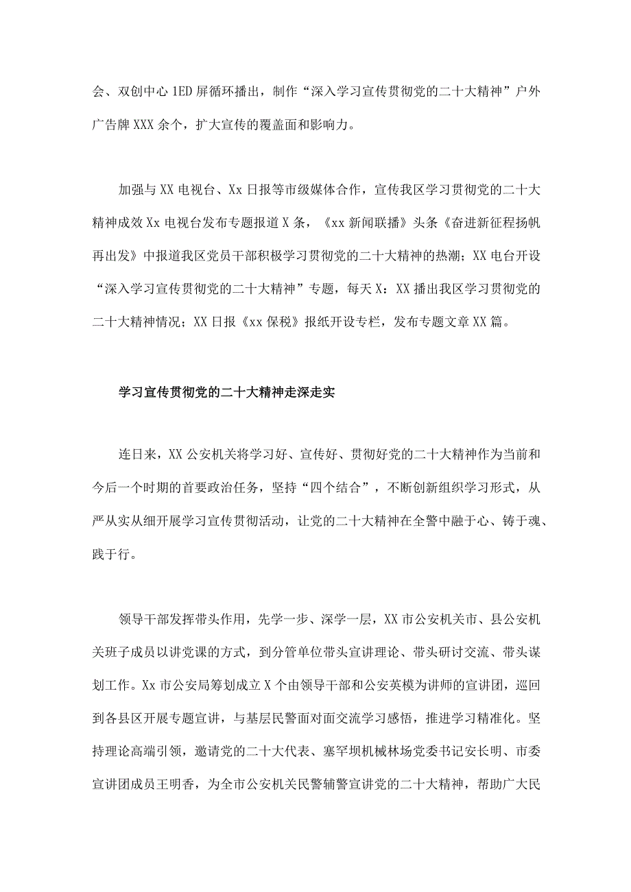 多篇贯彻学习党的二十大精神阶段性工作总结.docx_第3页