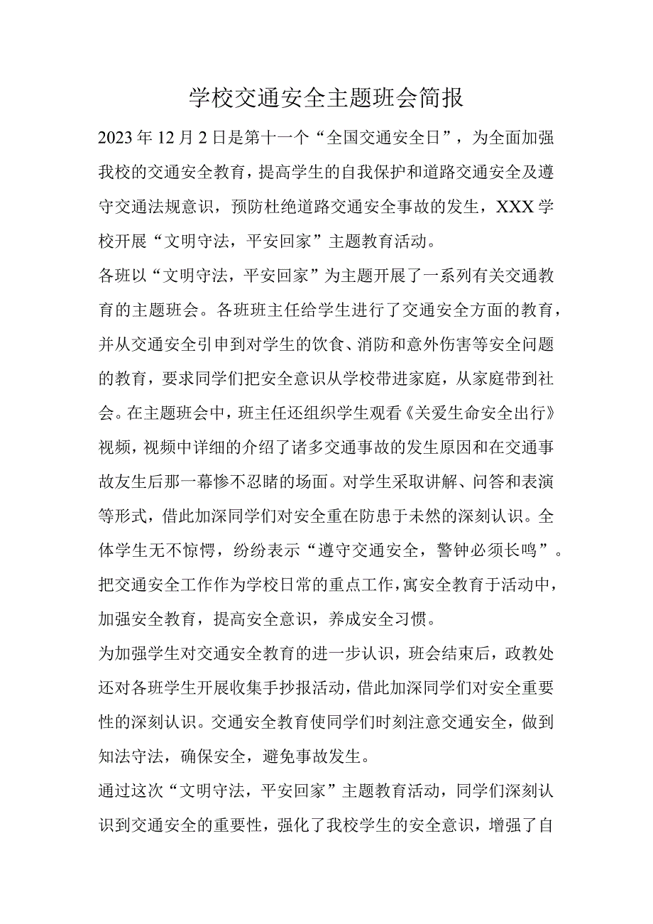 学校交通安全主题班会简报.docx_第1页