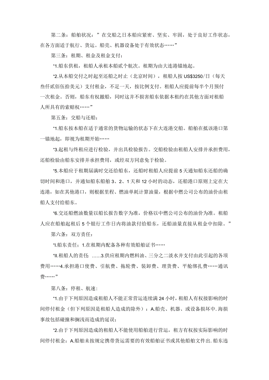 安达海轮租金违约金航速不足超耗轻油争议案裁决书.docx_第2页