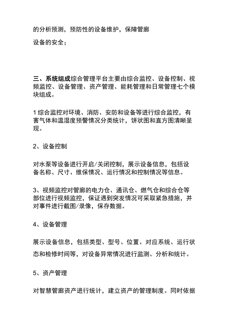 地下智慧管廊一体化服务体系解决方案.docx_第2页