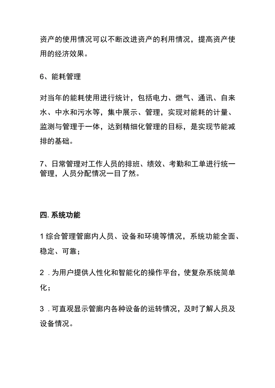 地下智慧管廊一体化服务体系解决方案.docx_第3页