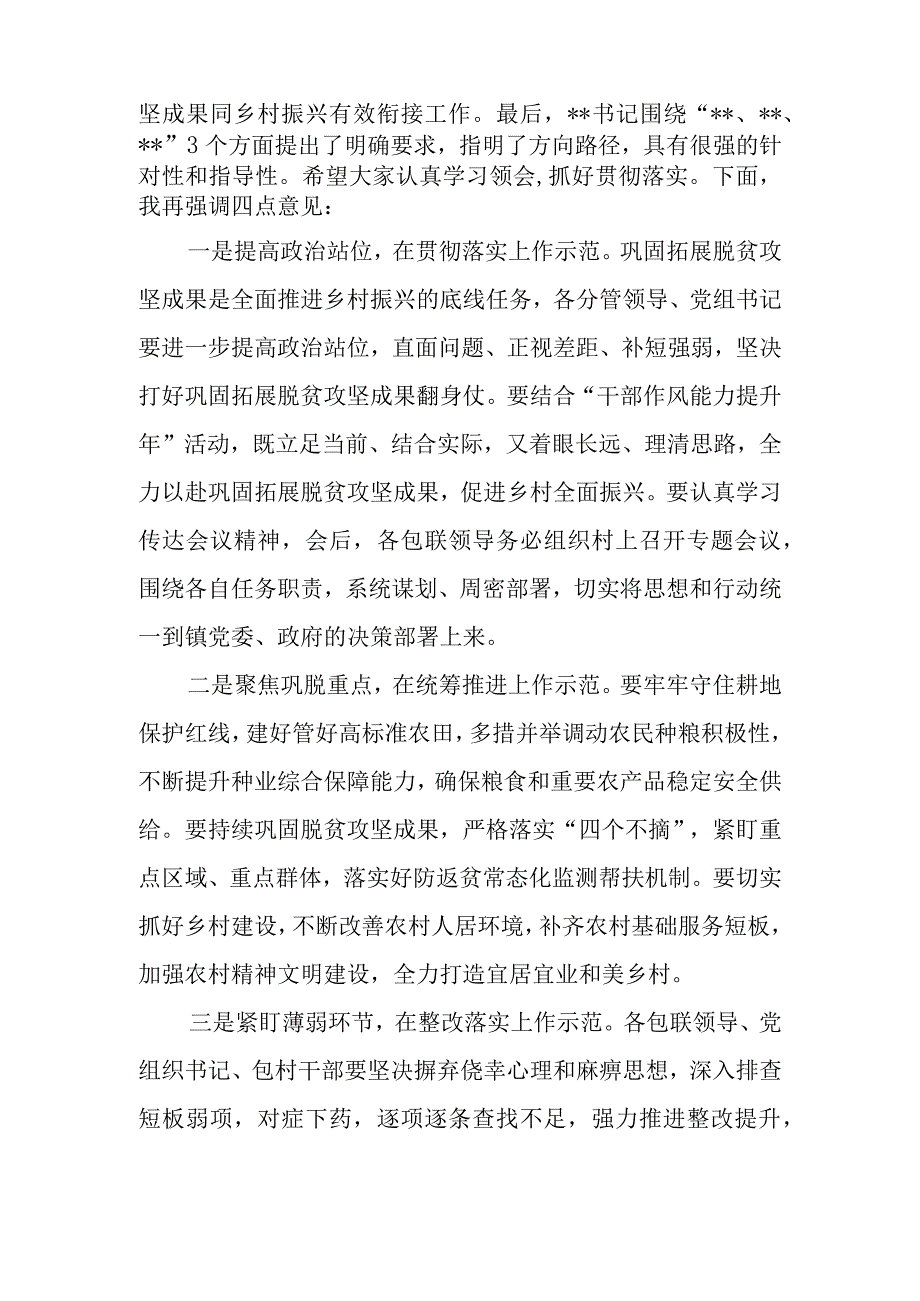 县镇巩固拓展脱贫攻坚成果同乡村振兴有效衔接工作会议主持词问题整改的报告.docx_第3页