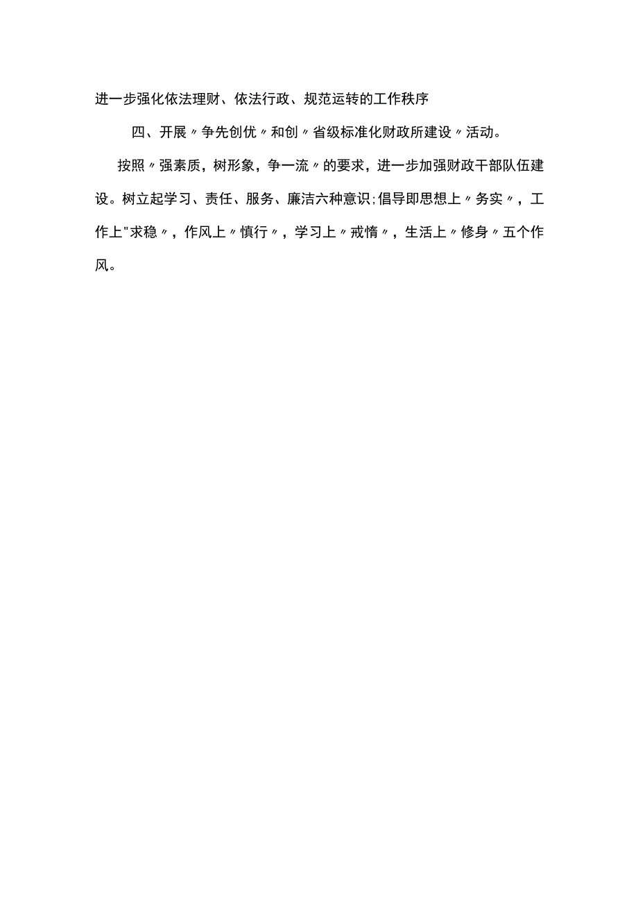 最新2023乡镇财政所个人工作总结精选篇2.docx_第2页