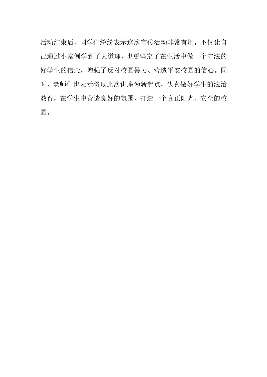 学校开展法制讲座简报.docx_第2页