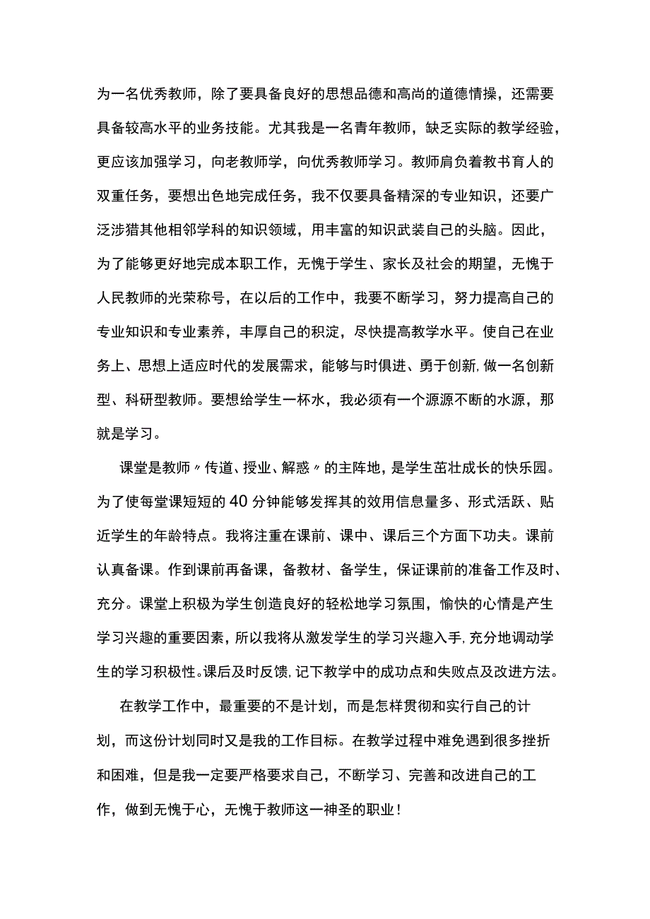 教师个人2023年度教学通用工作计划 篇一.docx_第2页