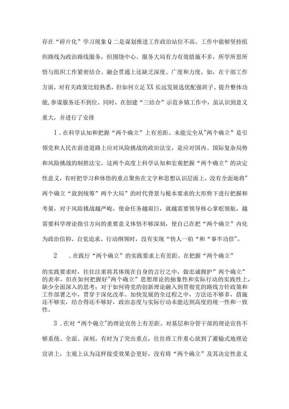 多篇2023年县委常委组织部长党委领导班子等党员领导干部民主生活会六个带头带头领悟两个确立的决定性意义带头深入发扬斗争.docx_第3页