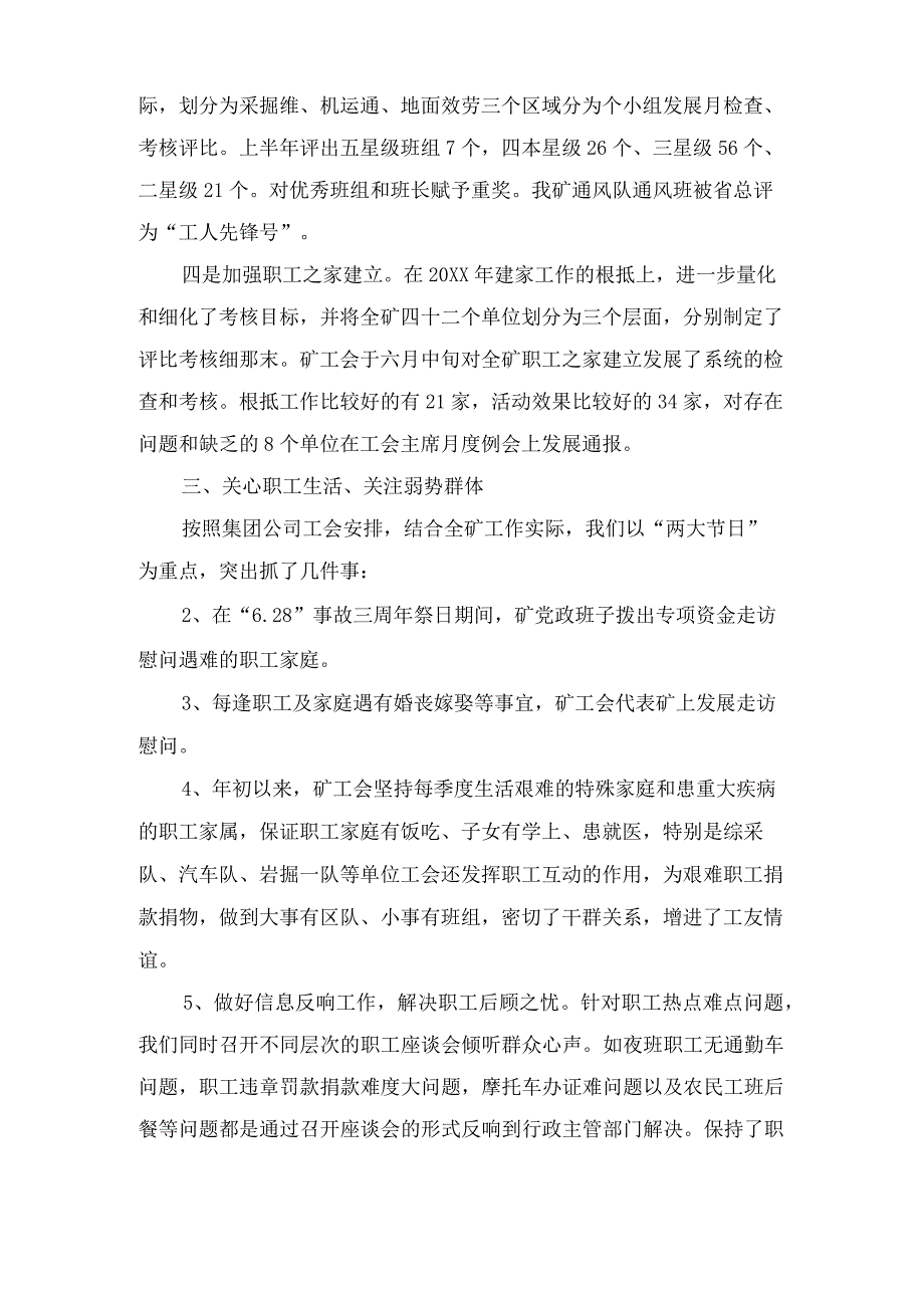 关于工会系统工作汇报提纲及工作安排参考.docx_第2页