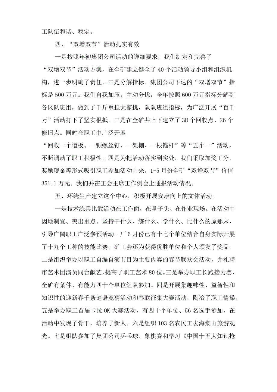 关于工会系统工作汇报提纲及工作安排参考.docx_第3页