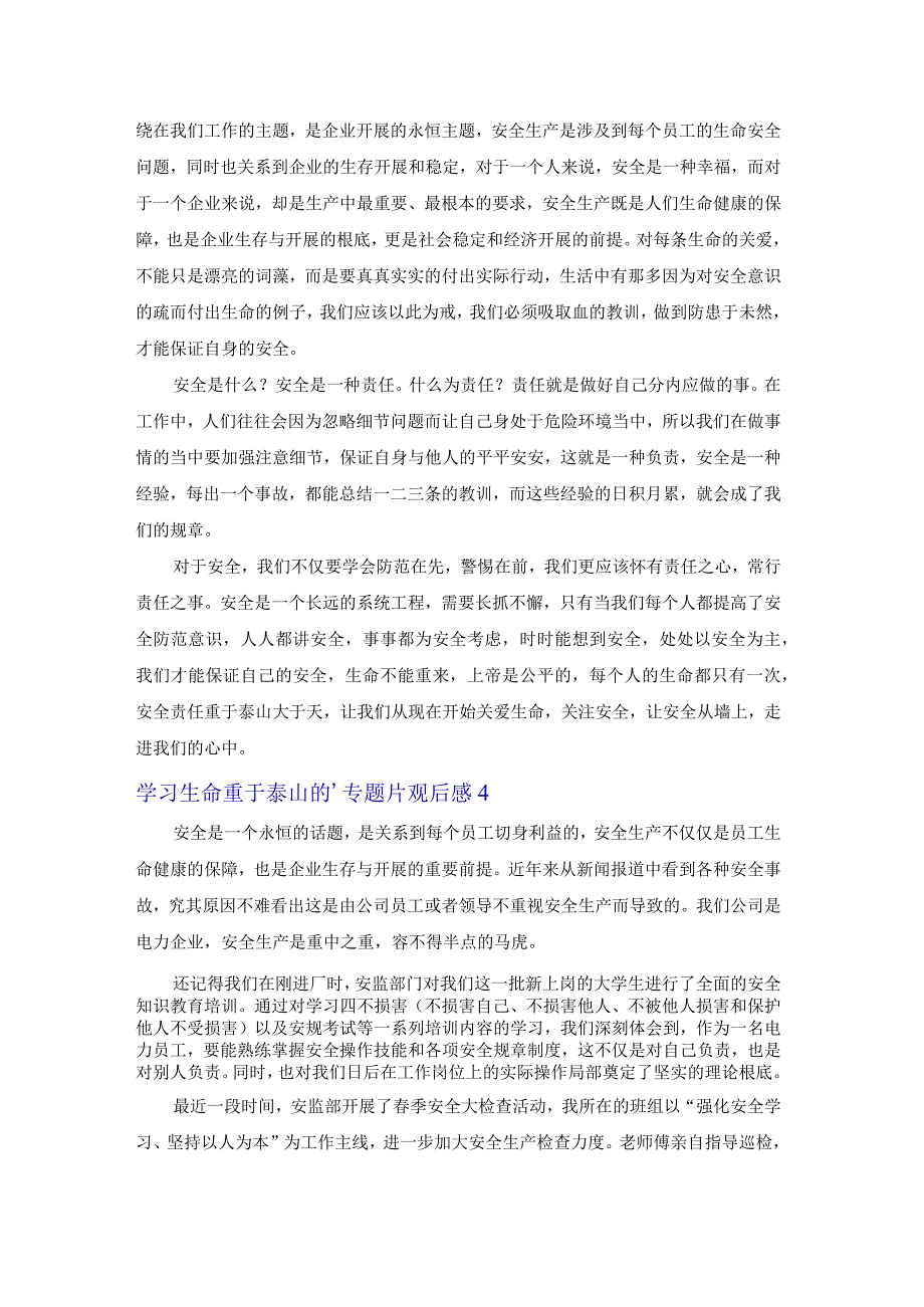 学习生命重于泰山的专题片观后感8篇.docx_第3页