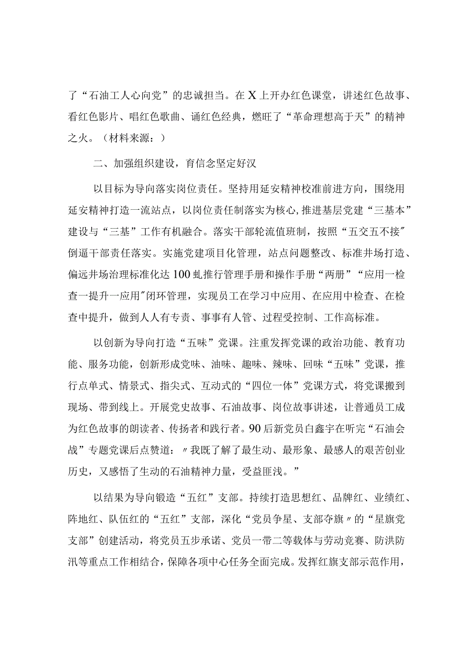 国企公司党支部经验总结交流2700字延安精神.docx_第2页