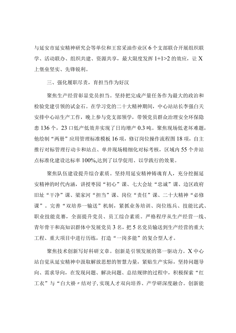 国企公司党支部经验总结交流2700字延安精神.docx_第3页