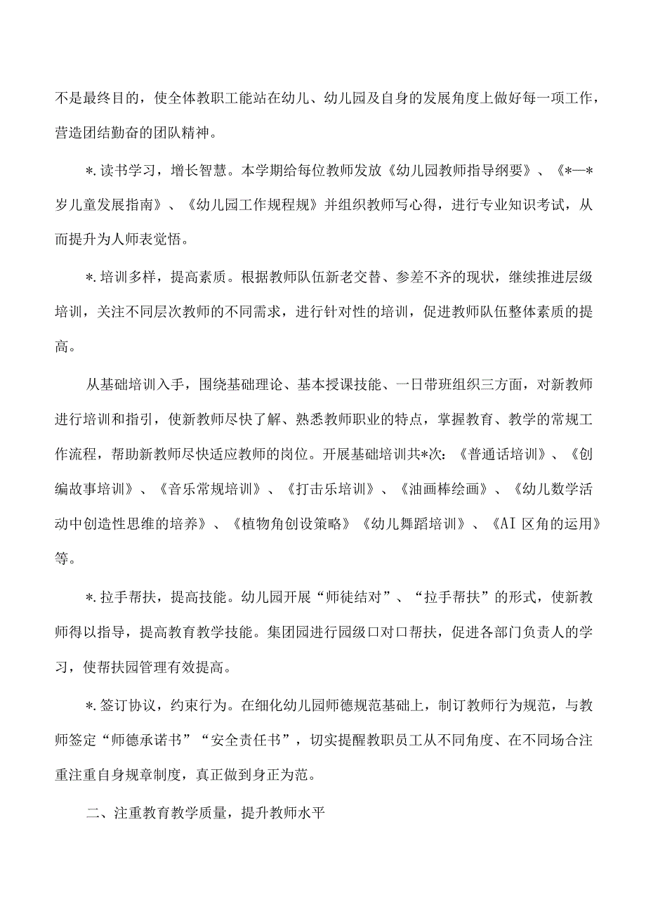 幼儿园春季园务工作总结.docx_第2页