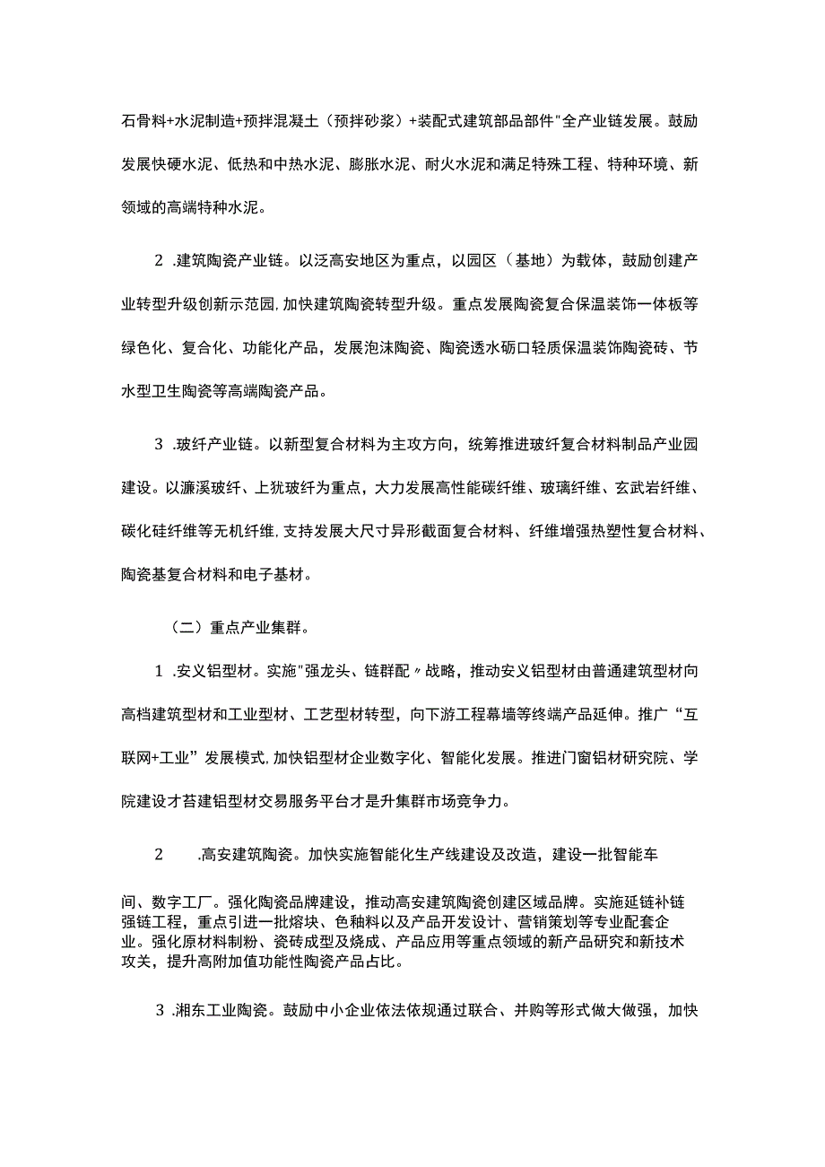 江西省建材产业链现代化建设行动方案20232026年.docx_第2页