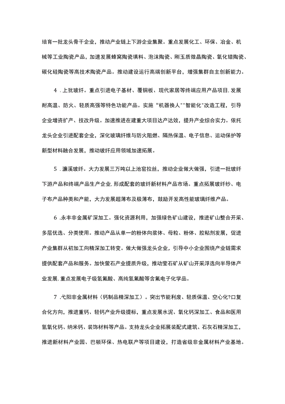 江西省建材产业链现代化建设行动方案20232026年.docx_第3页