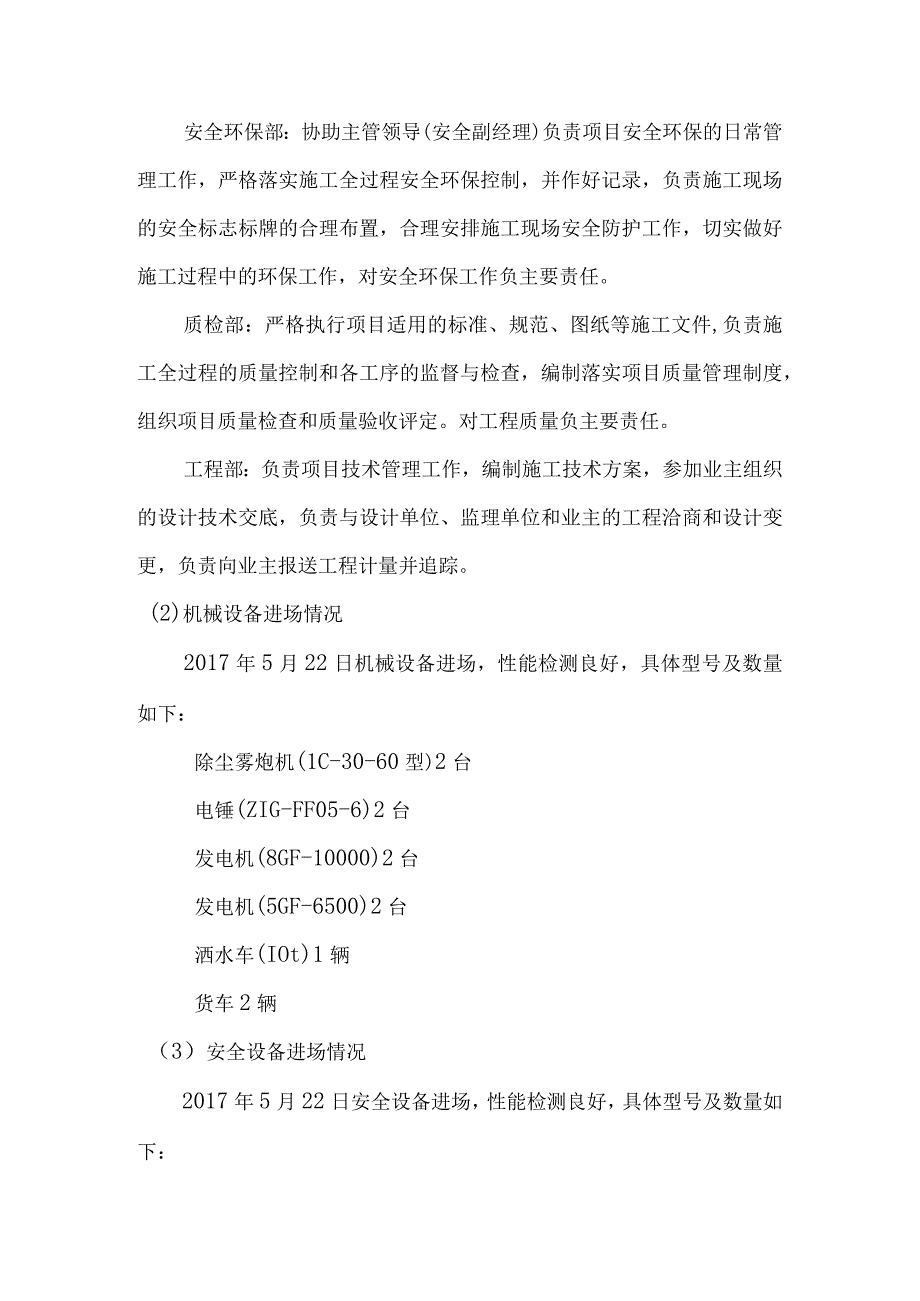 工地例会汇报材料.docx_第2页