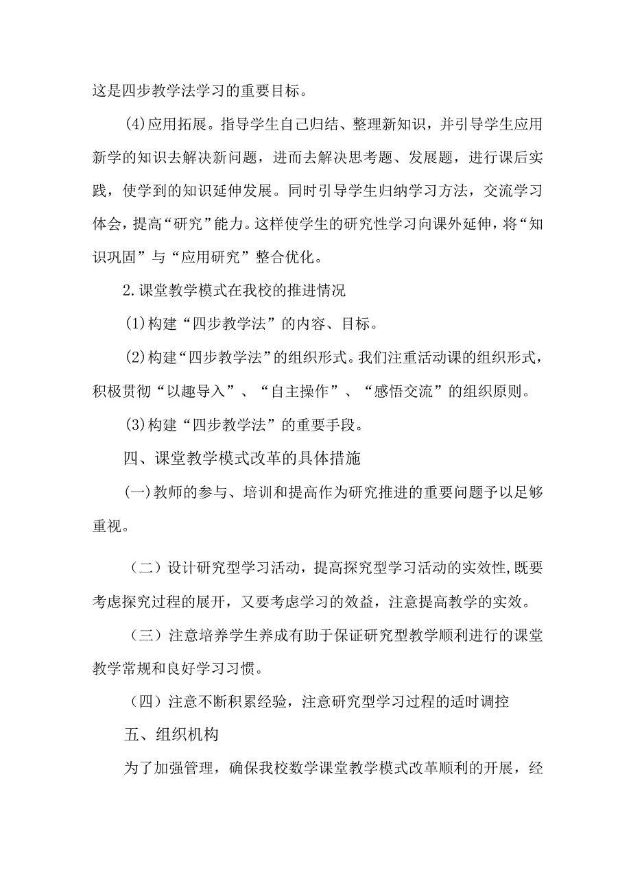 学校2023年课堂教学课改工作实施方案 7份.docx_第3页